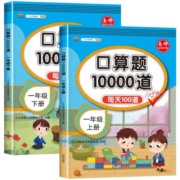 汉之简口算题10000道一年级二年级三年级上册下册小学数学口算速算每天100道天天练人教版 同步口算题卡加减乘除法口算题10000道