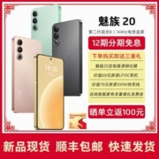新品现货Meizu魅族20官方全新旗舰手机5G全网通高通骁龙8直屏手机