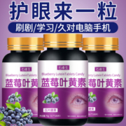 蓝莓叶黄素酯片官方旗舰店正品专中老年儿童非护眼近利叶黄素软糖