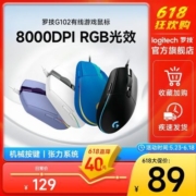【限时直降】罗技G102二代有线鼠标炫彩游戏吃鸡英雄联盟送男友