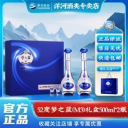 洋河  梦之蓝(M3)52度500ml*2瓶礼盒版精美 送礼团聚绵柔型白酒