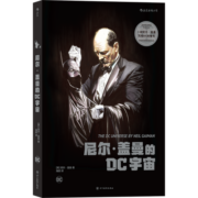 尼尔·盖曼的DC宇宙