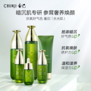 【母亲节礼物】春纪参茸焕颜臻选礼盒补水保湿护肤品套装孕妇可用