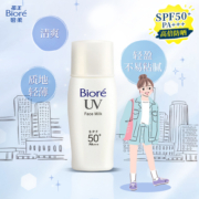 花王碧柔Biore控油清爽防晒乳*2 防紫外线隔离