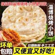 酥麦兹 淄博烧烤小饼正宗山东煎饼 10包/60片