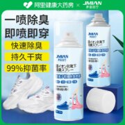 界面医疗 鞋子杀菌除臭喷雾260ml