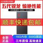 兴中亚AMD锐龙5 5600G办公电脑主机家用娱乐游戏台式DIY组装机