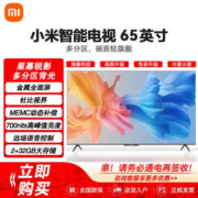 小米电视65英寸 4k超高清智能wifi网络全面屏液晶平板电视机