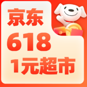 促销活动：晚8点抢1元夜市 .9元包邮超市就绪 京东超市618会场开启