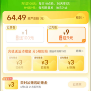 限部分用户：天猫超市 猫超卡充9送9再加赠3元 每日限量