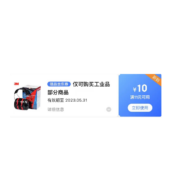 限部分用户、即享好券：京东 满11-10 工业品东券
