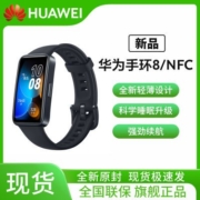 华为手环8智能手环血氧监测全面屏长续航运动手环心率监测NFC