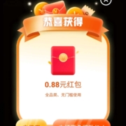 京东 小程序领0.88元红包
