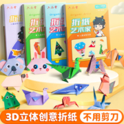 儿童创意折纸书diy趣味3d立体手工彩色剪纸大全专用教程男孩益智幼儿园3-6岁彩纸亲子宝宝制作材料玩具幼儿本
