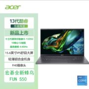 Acer宏碁2023款新蜂鸟Fun S50 13代酷睿i5 15.6寸 办公轻薄笔记本