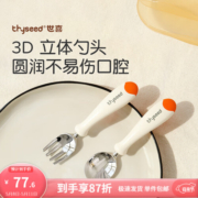 世喜(thyseed)316L不锈钢叉勺训练便携宝宝叉勺套婴儿训练勺一体成型 316L不锈钢叉勺（热带橙）