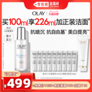 【加购5月26号美妆节】OLAY玉兰油第4代小白瓶精华烟酰胺美白提亮