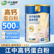 蛋白粉送礼营养食品 固体饮料 江中高钙蛋白粉500g/罐