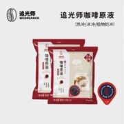WEDREAMER 追光师 进口胶囊咖啡 2袋