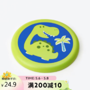 概率券：迪卡侬  飞盘  SBT椰树小恐龙 4485508