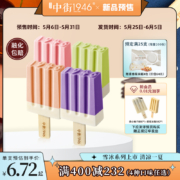 中街1946 新品雪冰系列 水果流心冰淇淋 80g*5支*5件+赠糯米滋4个+入会赠2支