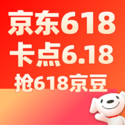 促销攻略：计时卡点6.18秒赢618京豆 京东手机618会场开启