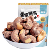 京东百亿补贴： 秋淘 带皮腰果 特大颗粒 250g*2袋