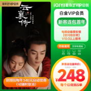 爱奇艺 vip白金会员12个月年卡 充值银河奇异果会员  支持电视端
