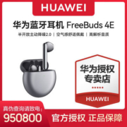 华为FreeBuds 4E 真无线蓝牙耳机 主动降噪 高解析音质有线充版