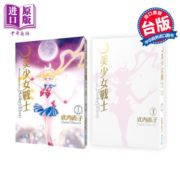 漫画 美少女战士 完全版 1-10全 25周年盒装纪念版 台版漫画书 武内直子 繁体中文 青文出版