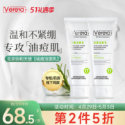 北京协和天使祛痘洁面乳男女士洗面奶深层清洁控油收缩毛孔维芙雅