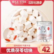 中华老字号，雷允上 四川无硫白茯苓块 250g