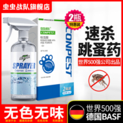 德国虫虫战队跳蚤药灭跳蚤杀虫剂床上家用杀专用除去喷雾剂非无毒
