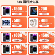 20点、领券预告：京东自营 iPhone14Pro系列 1500/1600/1700/1800元 四挡优惠券