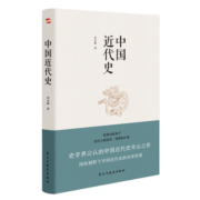 中国近代史（豆瓣评分9.5，历史学家何炳棣、郭廷以、费正清鼎力推荐！）