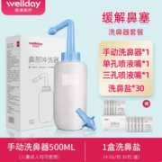 WELLDAY 维德 洗鼻器500ml+双洗鼻头+赠洗鼻盐30包