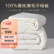 博洋（BEYOND） 博洋家纺被子被芯冬天100%蚕丝被澳洲羊毛子母被加厚冬被春秋被 100%蚕丝澳毛子母被—歆暖 150*210cm