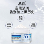 377祛斑美白霜淡化色斑祛黄褐斑雀斑面霜正品官方旗舰店保湿滋润