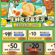即享好券：京东 满49-10/129打9折 等生鲜补贴券