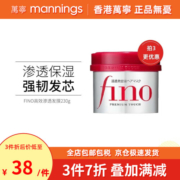 FINO芬浓 红罐发膜 透润美容深层滋养护发修护免蒸改善毛躁高效渗透 发膜230g/罐