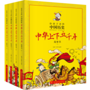 中华上下五千年漫画版（全4册 给孩子读的中国历史趣味漫画 ）