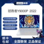 联想拯救者Y9000P 2022酷睿i7/RTX3060 16英寸电竞游戏笔记本电脑