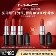 【加购5月26号美妆节】MAC/魅可经典「子弹头」唇膏家族