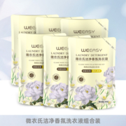 益欣香氛洗衣液香水香薰袋装深层洁净去污柔软护手强效洗衣液
