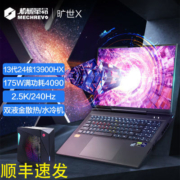 机械革命旷世X 13代酷睿i9 满血4090 2.5K 17.0水冷版 笔记本电脑