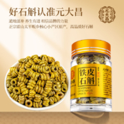有机认证，元大昌 霍山原产铁皮石斛枫斗 10g
