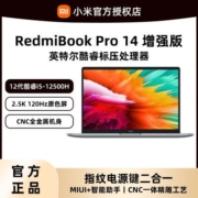 小米 RedmiBook Pro 14英寸12代酷睿i5-12500H学生轻薄笔记本电脑