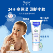 妙思乐（Mustela）儿童面霜 婴幼儿宝宝面霜润肤霜40ml 高保湿水润肌肤 法国进口