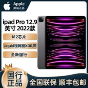 苹果Apple iPad Pro 12.9英寸平板电脑 2022年款【5天内发货】