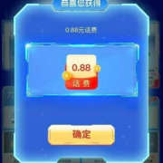 中国移动 517活动抽最高88元话费